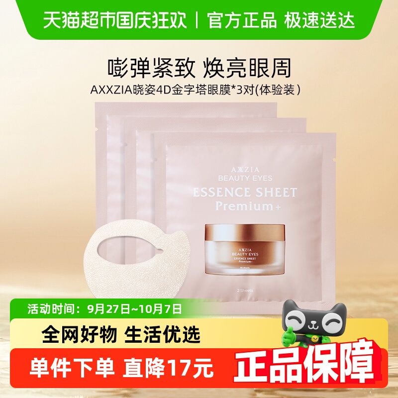 AXXZIA晓姿4d金字塔眼膜3对