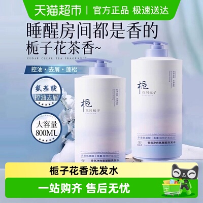 国货严选丨栀子花去屑洗发水榜秋