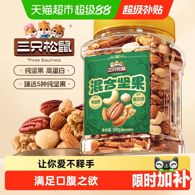 三只松鼠每日坚果少流失轻度烘焙图片