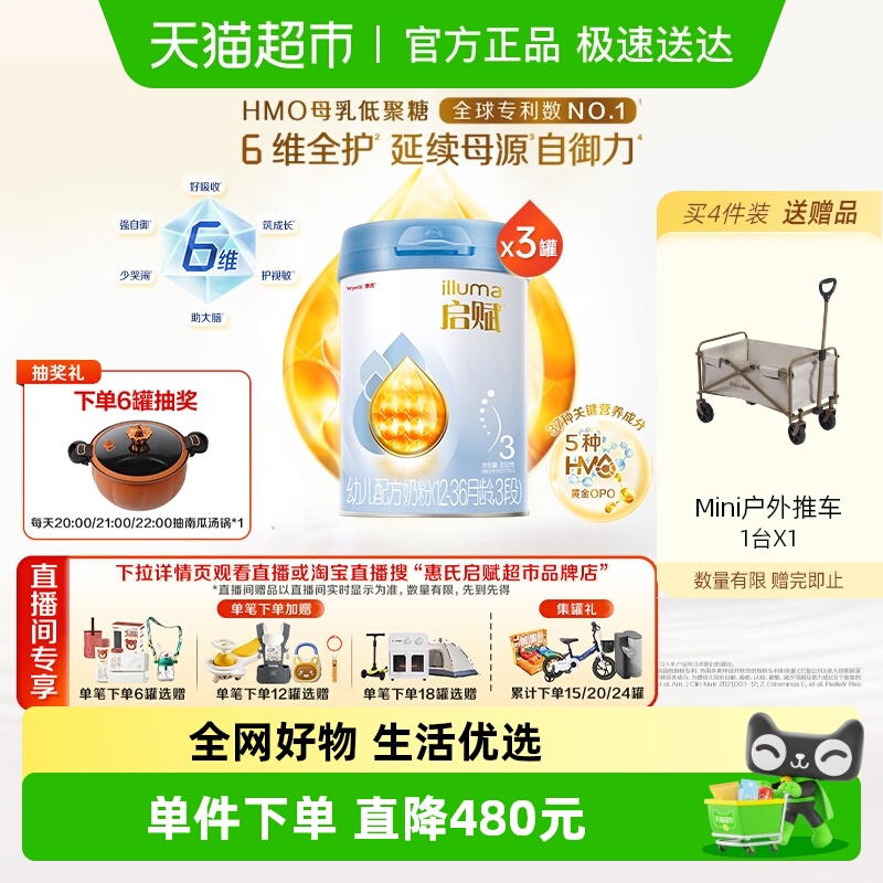 【热卖爆款】启赋婴儿奶粉蓝钻3段1-3岁850g*3罐HMO+黄金OPO