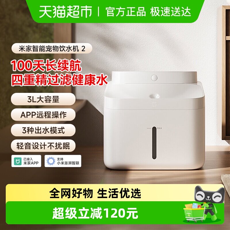 小米米家智能宠物饮水机2 猫咪狗狗喂水器自动循环四重过滤