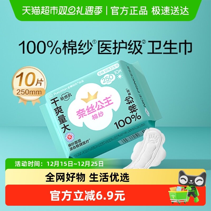 全棉时代日用卫生巾250mm10片