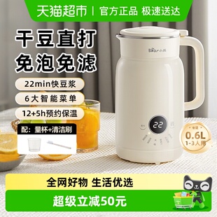 小熊豆浆机家用全自动多功能小型迷你破壁机辅食榨汁料理机1一3人