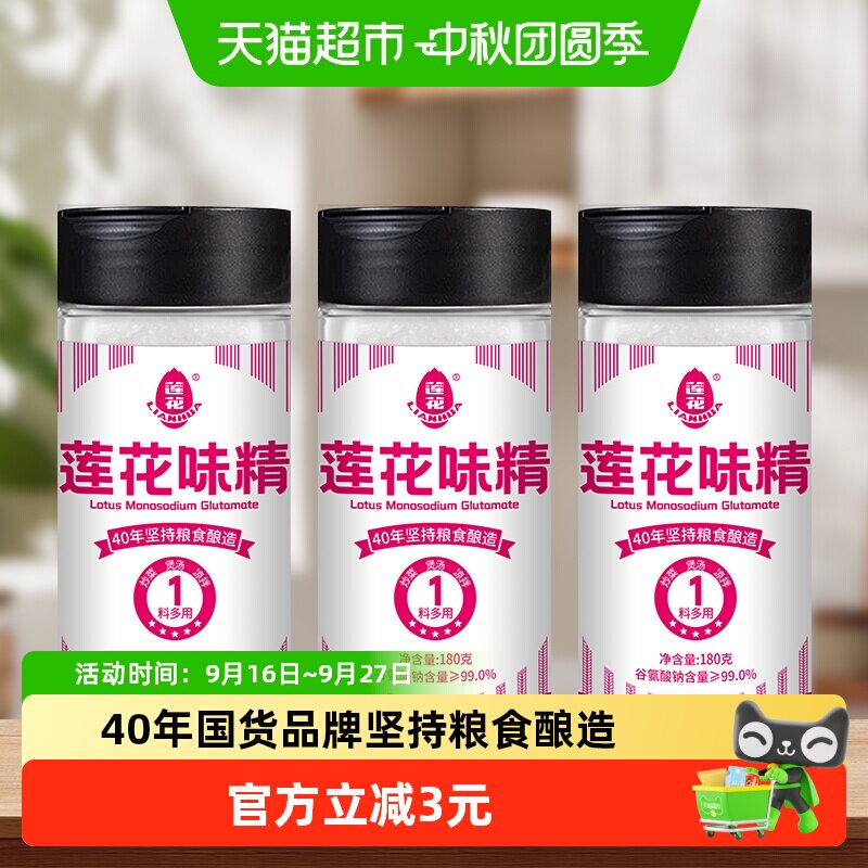 莲花味精180g*3瓶图片