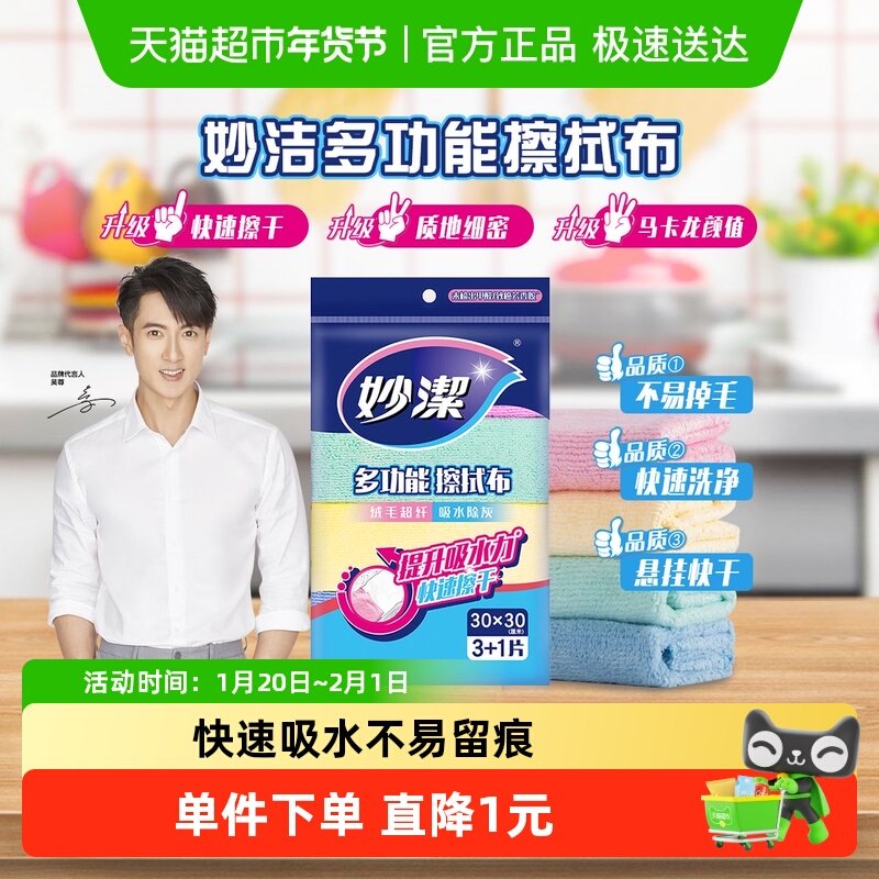 妙洁抹布厨房洗碗布不易沾油易吸水毛巾不易掉毛家务清洁洗车布,家庭/个人清洁工具,抹布,淘宝优惠券,粉丝福利购,淘宝优惠卷