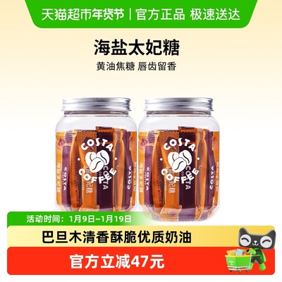 COSTA海盐太妃糖咖啡98g*2罐