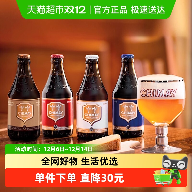 【进口】比利时智美红蓝白金帽修道院精酿啤酒混合装