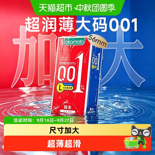 冈本001大码套超薄超滑XL码56mm