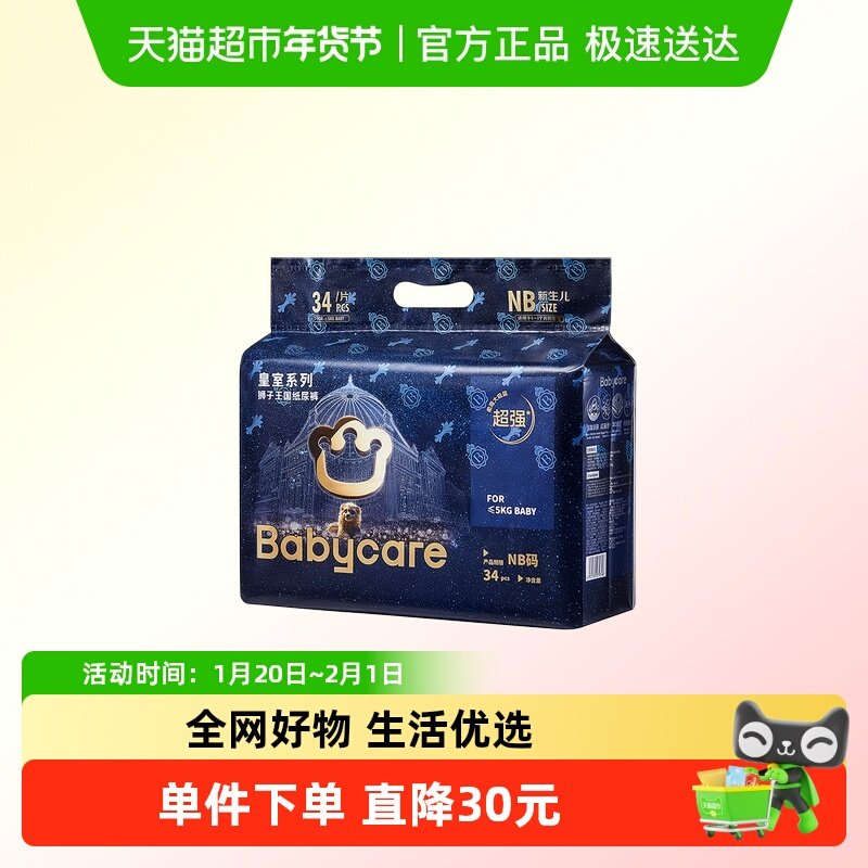 babycare皇室狮子王国mini装纸尿裤拉拉裤婴儿宝宝超薄透气尿不湿,婴童尿裤,拉拉裤/学步裤/成长裤正装,淘宝优惠券,粉丝福利购,淘宝优惠卷