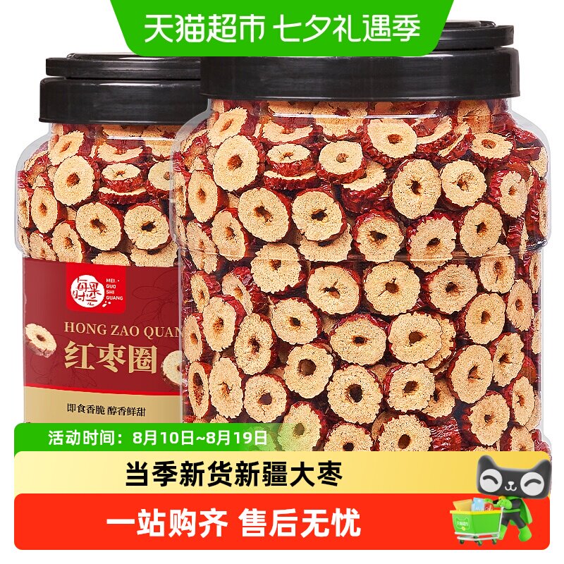 每果时光特级红枣圈免洗无核泡水大枣子片灰枣干孕妇零食特产