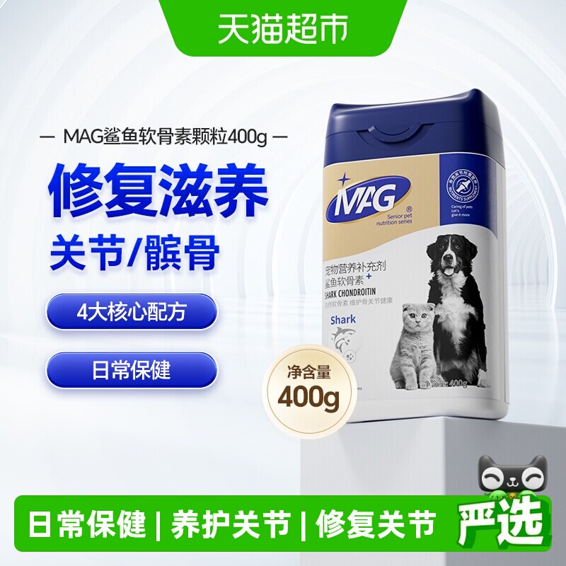MAG猫狗通用鲨鱼软骨素氨糖400g 123元 - 86线报