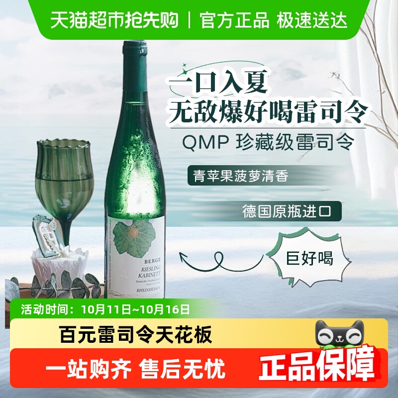 德国原瓶进口雷司令QMP级白葡萄酒半甜白葡萄酒女士微醺晚安酒