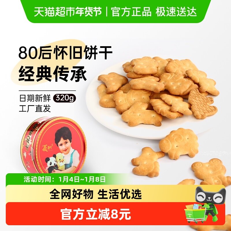 义利黄油动物饼干铁盒装酥性饼干老北京特产礼品礼盒过节送礼