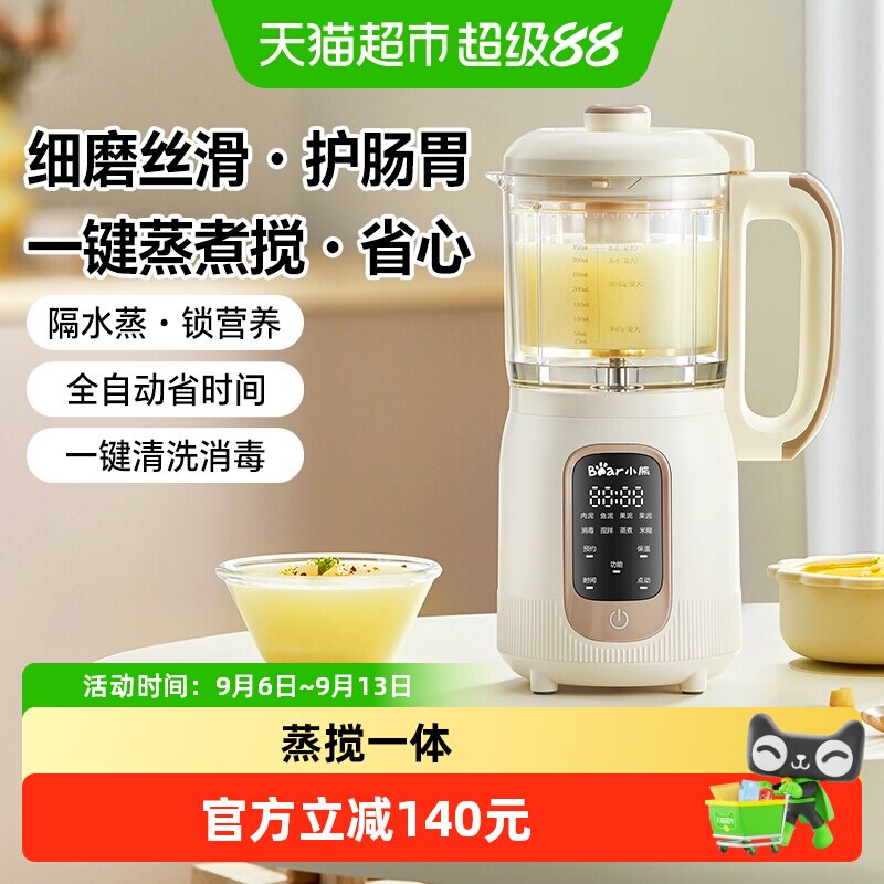 小熊全自动辅食料理机小型搅拌机多功能破壁机家用米糊蒸煮一体机