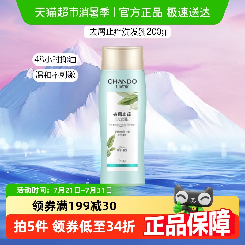 自然堂去屑止痒洗发乳控油清洁温和不刺激养发护发