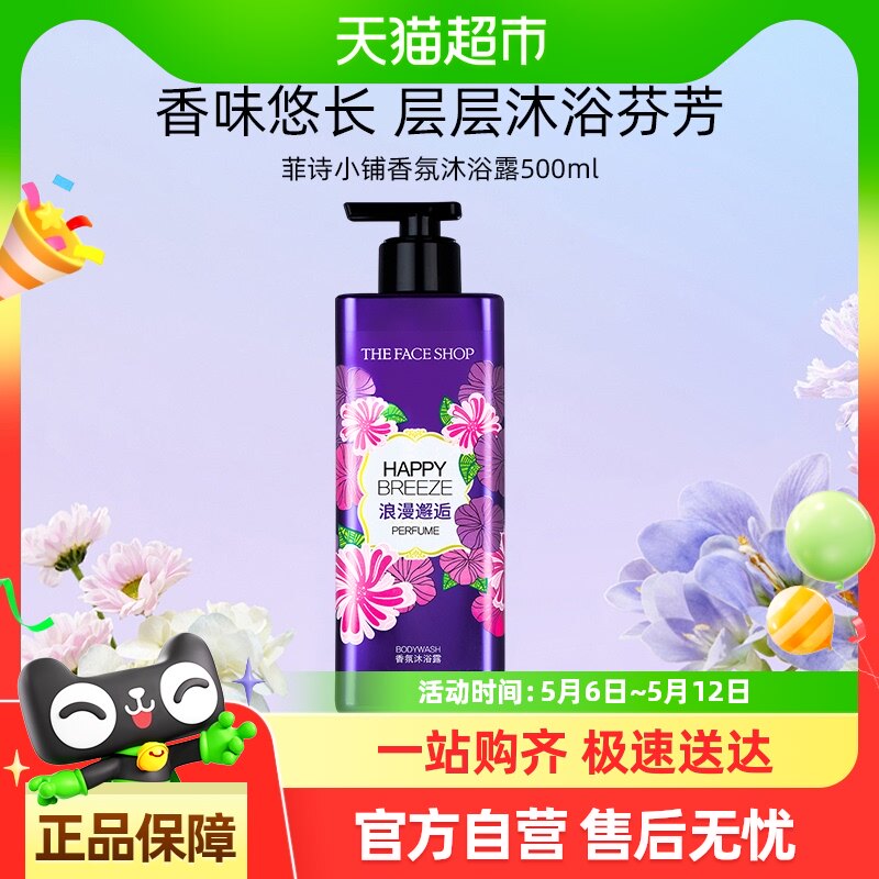 LG菲诗小铺香氛沐浴露滋润保湿清洁持久留香