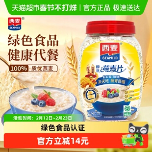 西麦纯燕麦片1000g*1桶营养早餐即食冲饮免煮代餐饱腹全谷物麦片