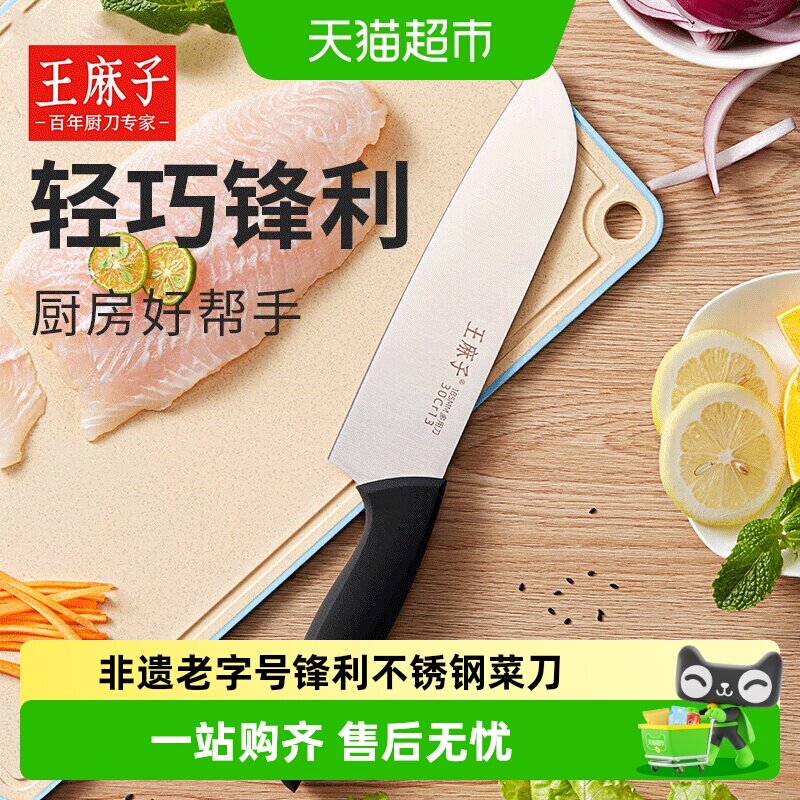 王麻子女士菜刀轻盈多用手工开刃图片