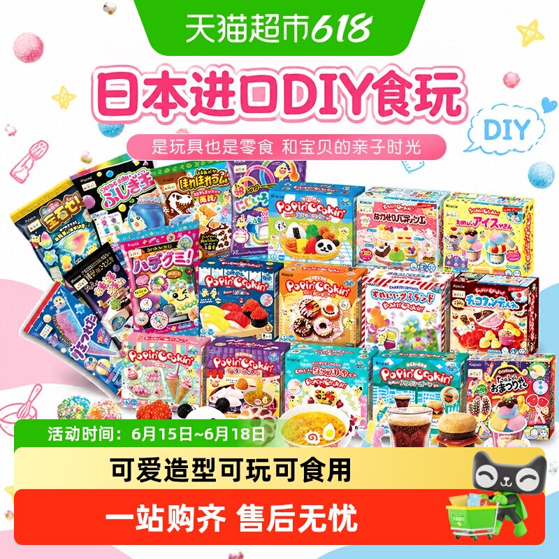 日本进口Kracie嘉娜宝手工DIY趣味食玩儿童糖果礼物礼盒