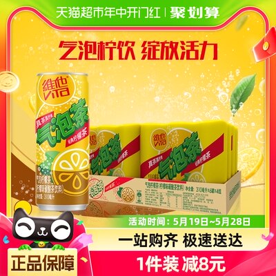 维他气泡柠檬茶310ml*24罐茶饮料