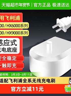 neward适配飞利浦电动牙刷充电器HX2/3/6/8全系列通用感应式充电