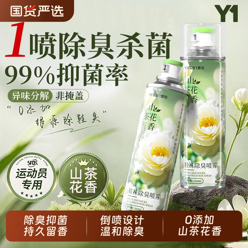 鞋子除臭剂喷雾鞋袜去异味除脚气球鞋运动鞋鞋柜防臭杀菌消毒神器