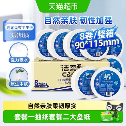 洁柔立体压花抽纸厚实柔韧