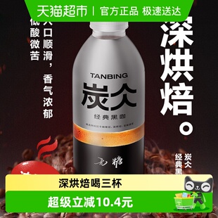 农夫山泉炭仌经典 4瓶 黑咖浓咖啡饮料900ml