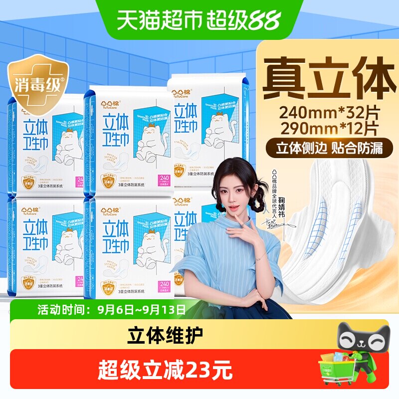 凸凸棉立体卫生巾日夜用组合图片