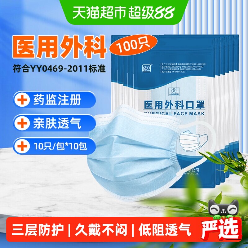 超亚医用外科口罩三层防护防流感图片