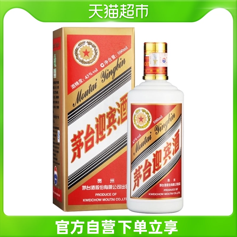 moutai/茅台迎宾43度茅台迎宾酒500ml 酒厂直供国产白酒送礼酒水