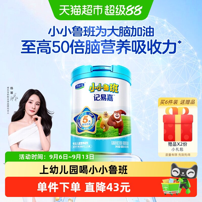 君乐宝小小鲁班4段儿童配方奶粉3岁以上PS DHA800g*1罐