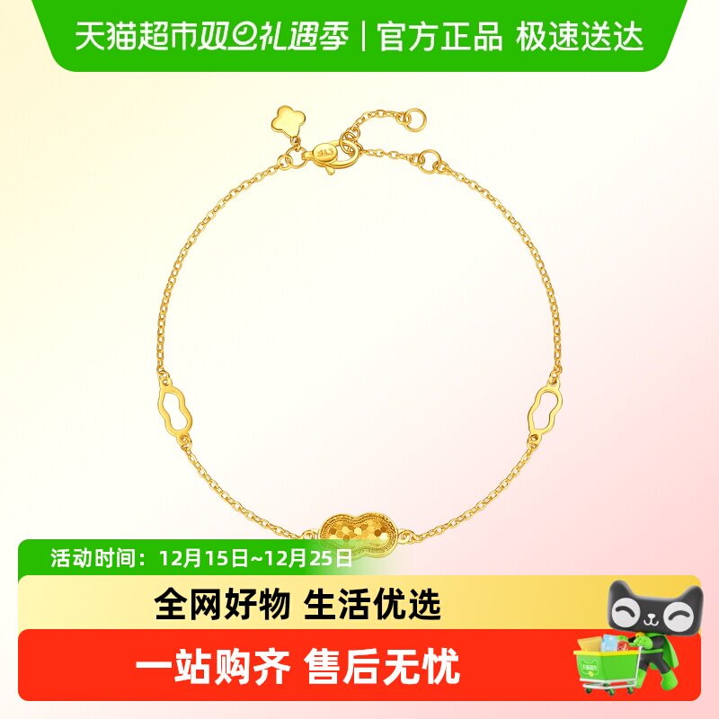 周大福爆闪鱼鳞好事花生足金手链