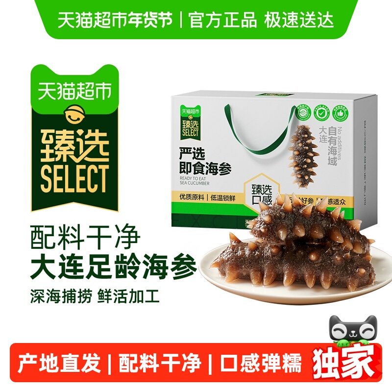 【臻选】大连产地直发高品质7A即食海参辽刺参海鲜礼盒送礼,水产肉类/新鲜蔬果/熟食,海参,淘宝优惠券,粉丝福利购,淘宝优惠卷