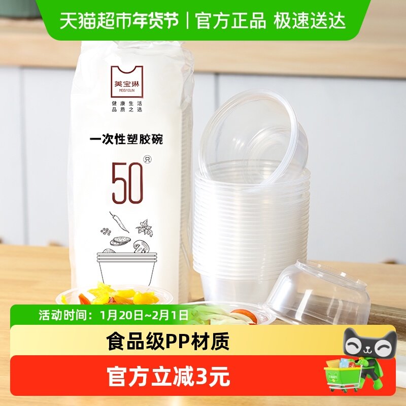 美宝琳一次性碗打包餐盒50只家用冰粉专用碗商用圆形小汤碗筷餐具,餐饮具,一次性餐盒,淘宝优惠券,粉丝福利购,淘宝优惠卷