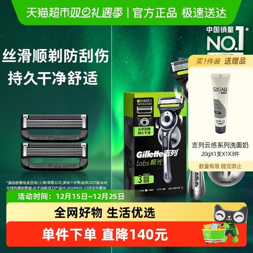 吉列极光1刀架3刀头1挂架剃须刀