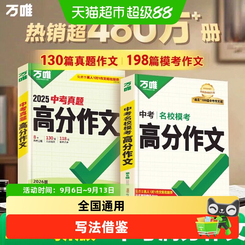 万唯中考满分作文2026初中图片