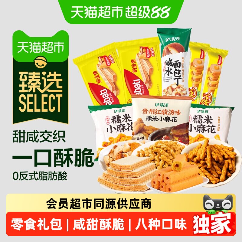 猫超臻选面包丁小麻花奶酪威化泸溪河零食联名礼包早餐下午茶糕点