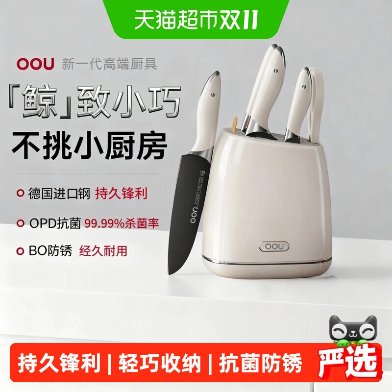 OOU白色德国钢材不锈钢钛刀厨房套装组合抗菌钛菜刀家用