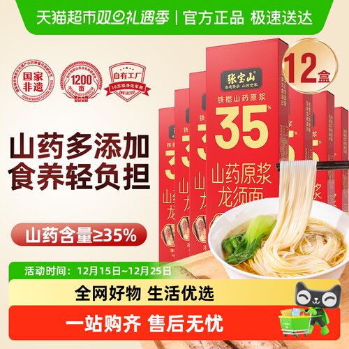 张宝山铁棍山药龙须面288g×12盒