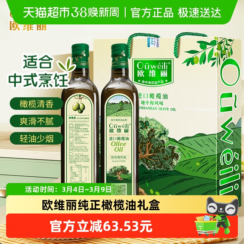 【天天特卖】欧维丽纯正橄榄油礼盒750ml*2食用油礼盒装官方正品