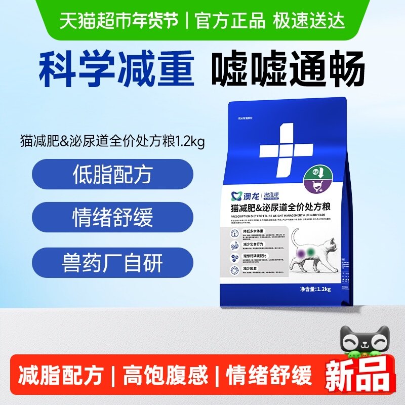 澳龙猫减肥泌尿道处方粮健康控制体重管理成猫全价猫粮,宠物/宠物食品及用品,猫全价处方粮,淘宝优惠券,粉丝福利购,淘宝优惠卷