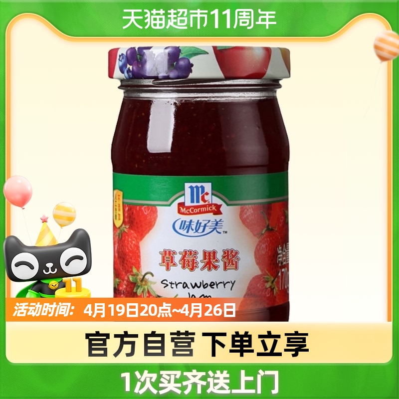 味好美 草莓果酱170g/瓶 烘焙 面包甜品 厨房调味品