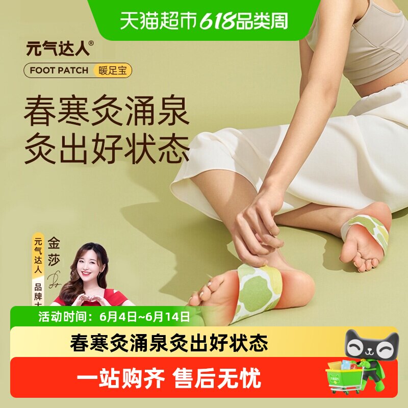 元气达人艾草足贴湿气寒祛艾灸贴热敷暖足自发热贴保暖脚贴暖宝宝