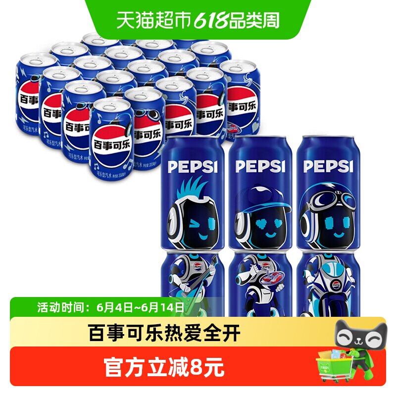 百事可乐碳酸汽水饮料常规罐礼盒装（包装随机）