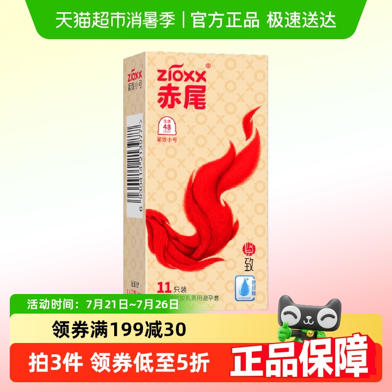 赤尾避孕套小号套紧致无储11只*1盒玻尿酸超薄安全套学生byt套套