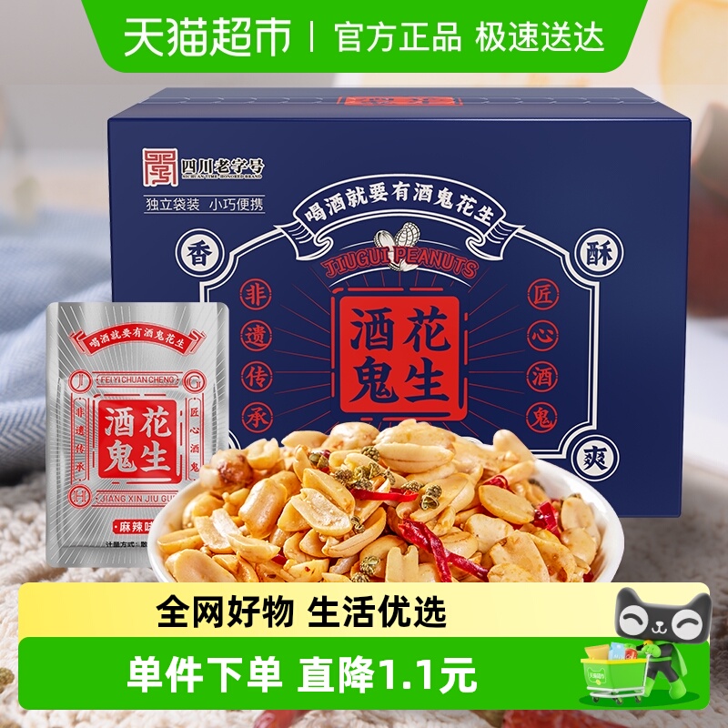 酒鬼花生米麻辣味礼盒小袋装坚果炒货休闲零食追剧下酒菜