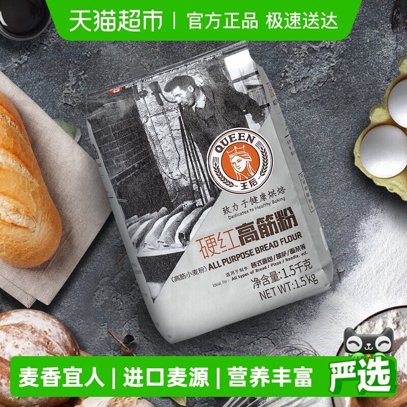 王后高筋面粉硬红高筋粉面包披萨面条小麦面粉烘焙原料材料家用