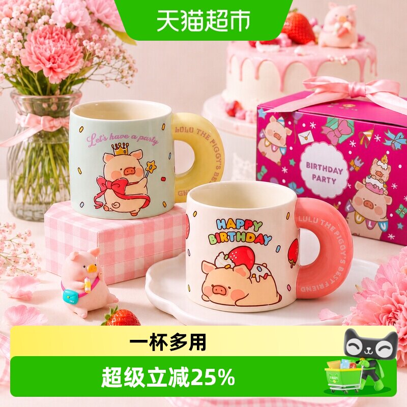 川岛屋&lulu猪联名 马克杯女生高颜值陶瓷杯子办公室水杯生日礼物