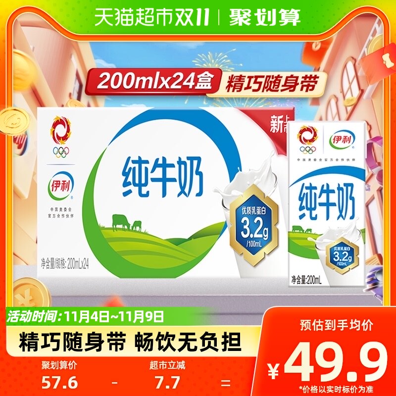 伊利纯牛奶【200ml】*24盒/箱便携装优质乳蛋白学生营养早餐奶属于什么档次？